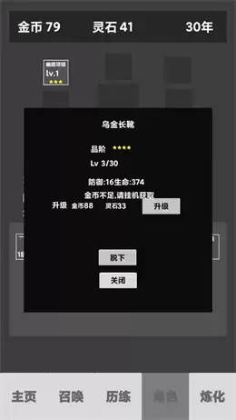 修仙重启模拟器 