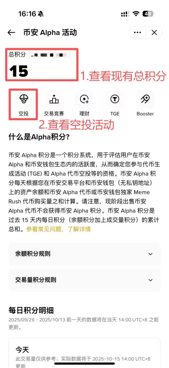 币安Alpha空投领取教学