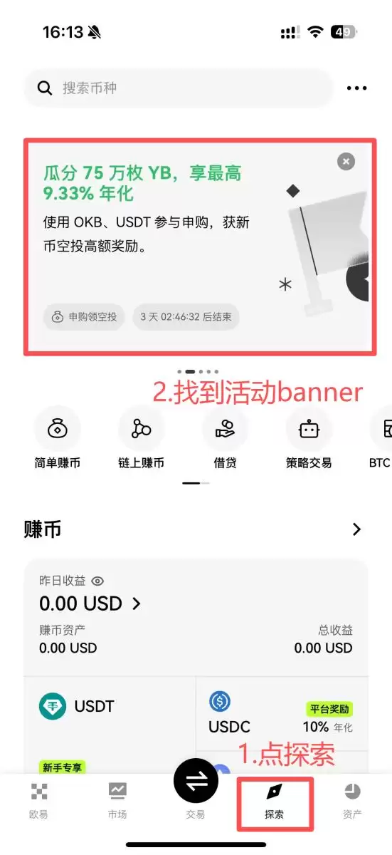 OKX空投赚币图文教学