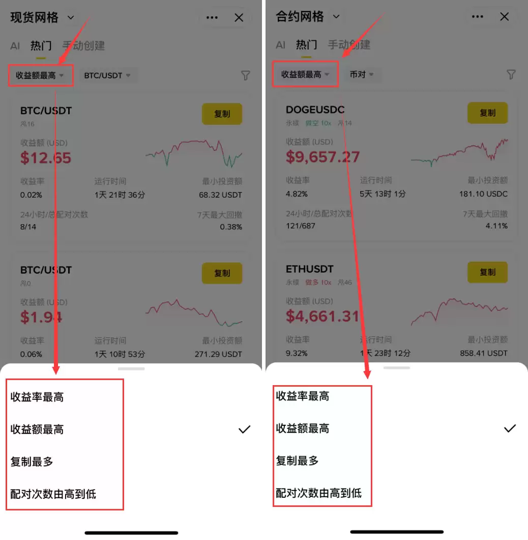 币安新手网格交易怎么选？不同类型比较与入门教学