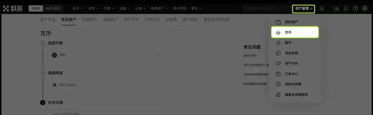 欧亿交易所怎么充币和提币？欧亿交易所新手充币和提币操作教程