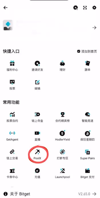 Bitget PoolX 是什么？Bitget交易所Poolx活动怎么参与？