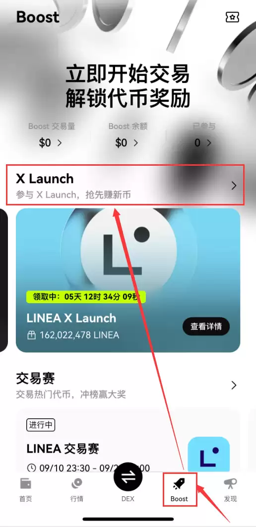 OKXwallet内的Boost是什么？如何参与X Launch并省20%手续费？
