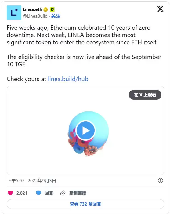 如何检查你的LINEA币空投资格？LINEA代币空投详情