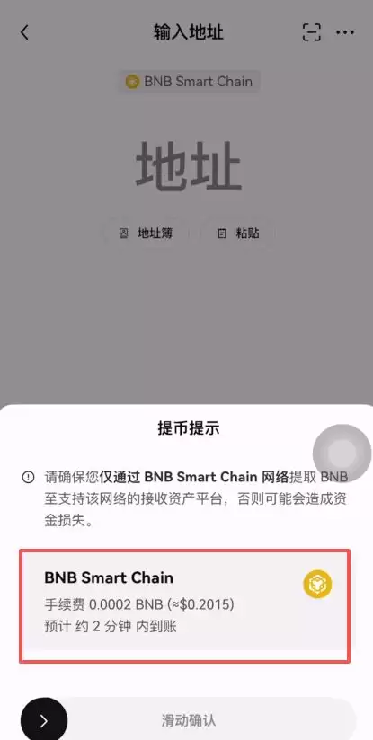 币安提BNB到其他交易所教学_图4