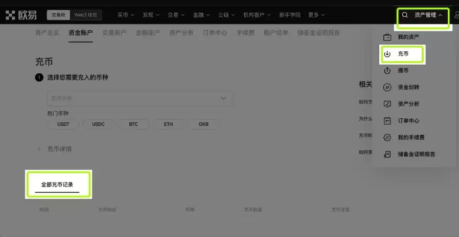 OKX充币进度查看