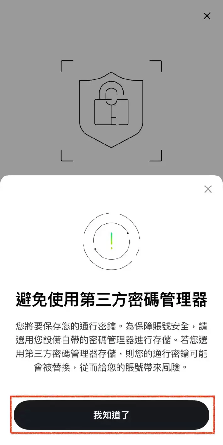 第2步：设定通行密钥（手机登入APP操作更简单）_图4