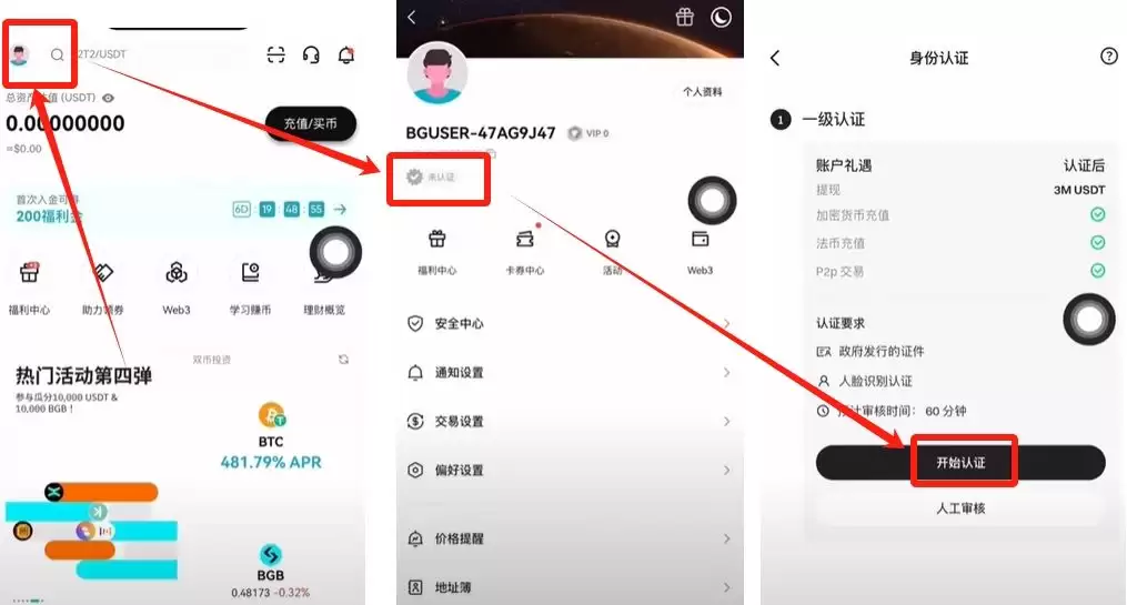 中国大陆用户如何注册Bitget交易所？Bitget手机版注册教程