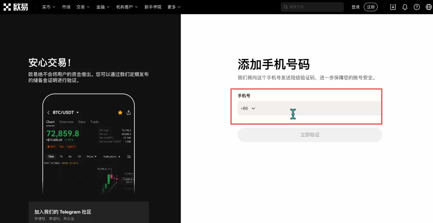 注册欧易账户_图4