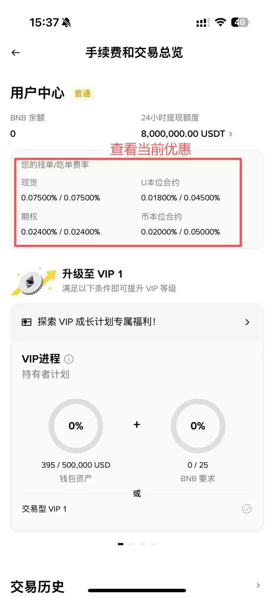 币安VIP的方式及优惠解析