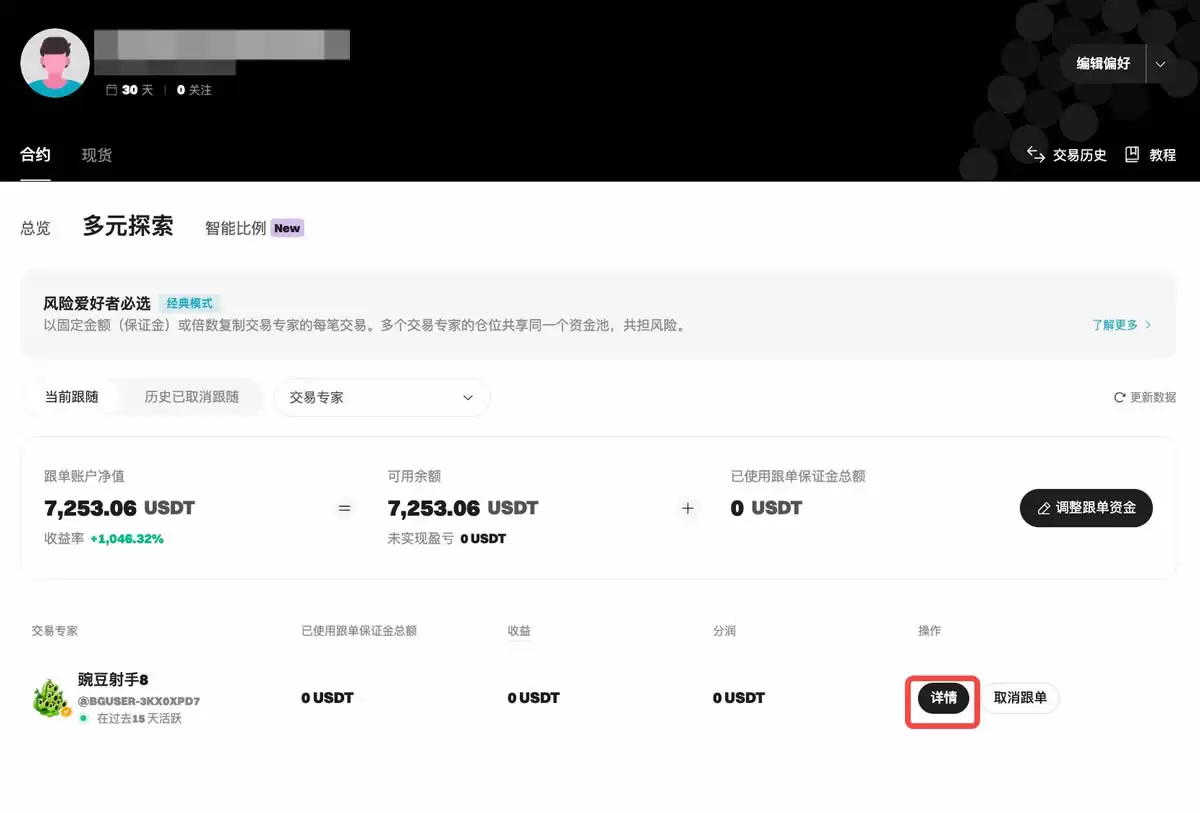 Bitget跟单教学:新版跟随者合约跟单操作指南