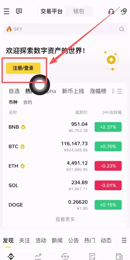 如何下载并安装币安Web3wallet？币安walletAPP(苹果/安卓手机)下载流程