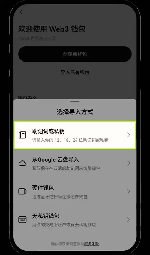 如何在App/Web端创建或导入OKX Walletwallet？