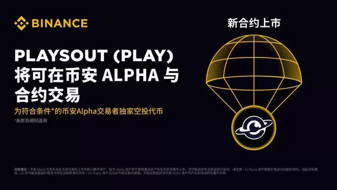 什么是PlaysOut(PLAY币)?PlaysOut项目概述,代币经济与未来前景分析