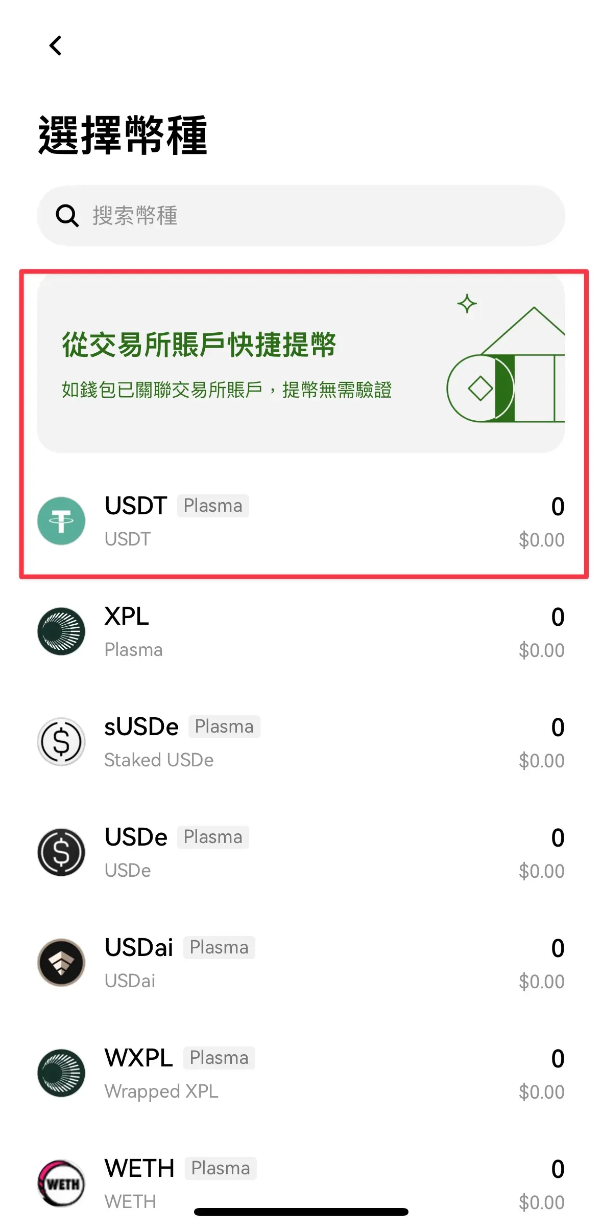 Plasma稳定币公链使用教学
