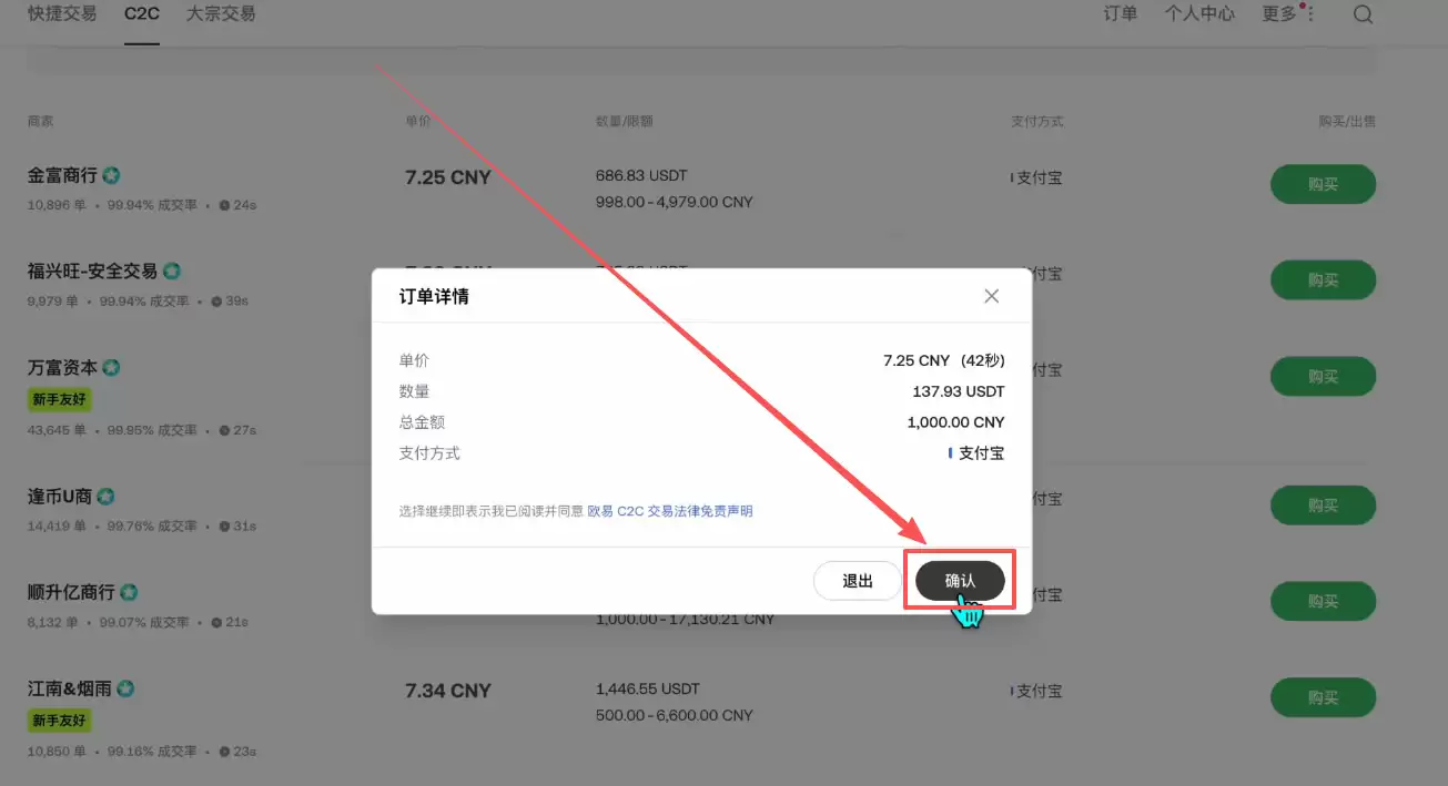 购买USDT操作流程_图9