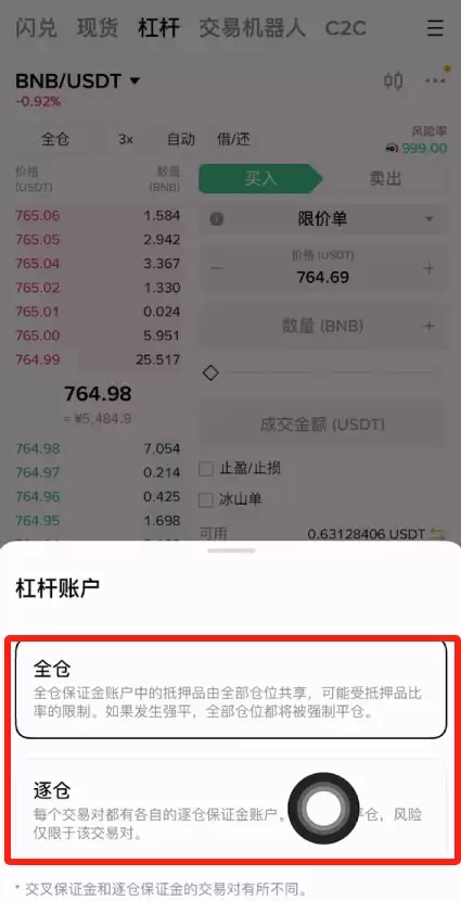 币安APP杠杆交易怎么操作？币安杠杆交易操作教程（2025最新版）
