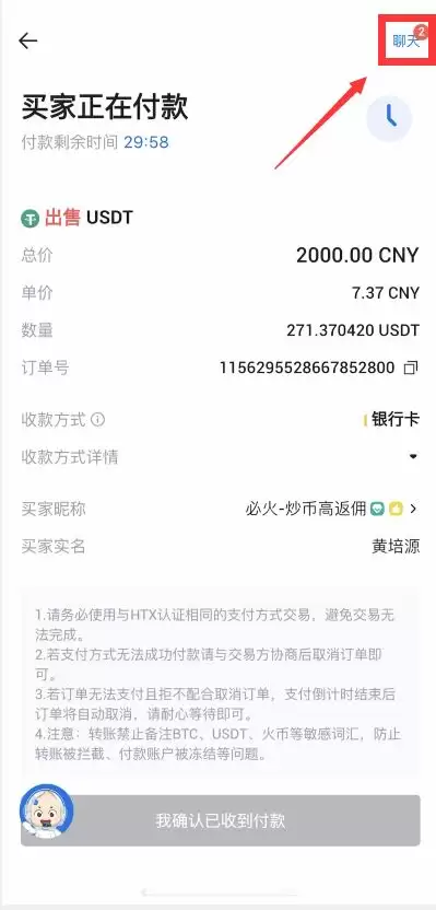 新手如何买卖USDT？火币C2C买U/卖U图文教程