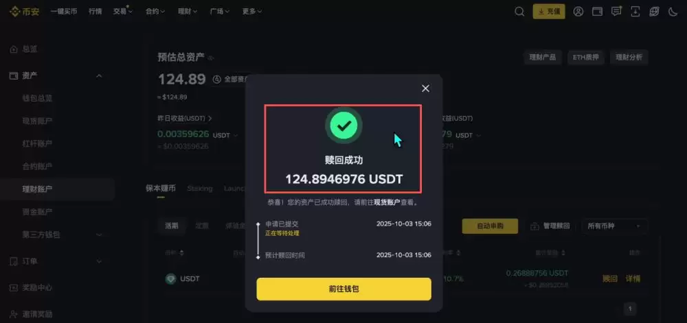 币安新手用户使用教程