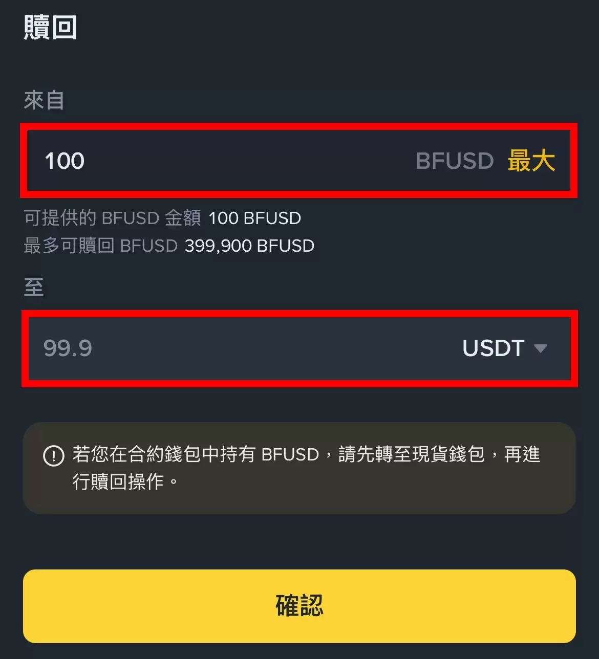 币安BFUSD 是什么？收益来源、保证金功能与赎回 教学完整指南
