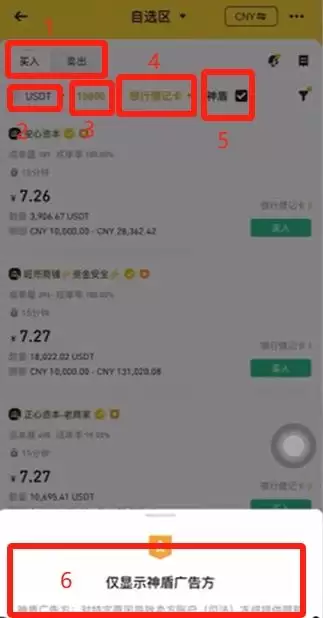 币安交易所C2C入门教学:一步步教你安全买币与卖币