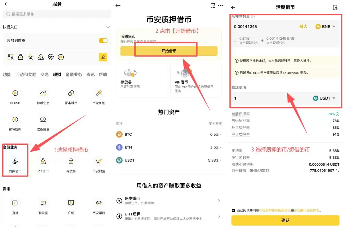 币安质押借币教学