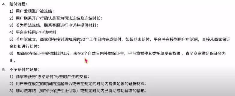 欧易交易所C2C冻结赔付规则及出金完整流程