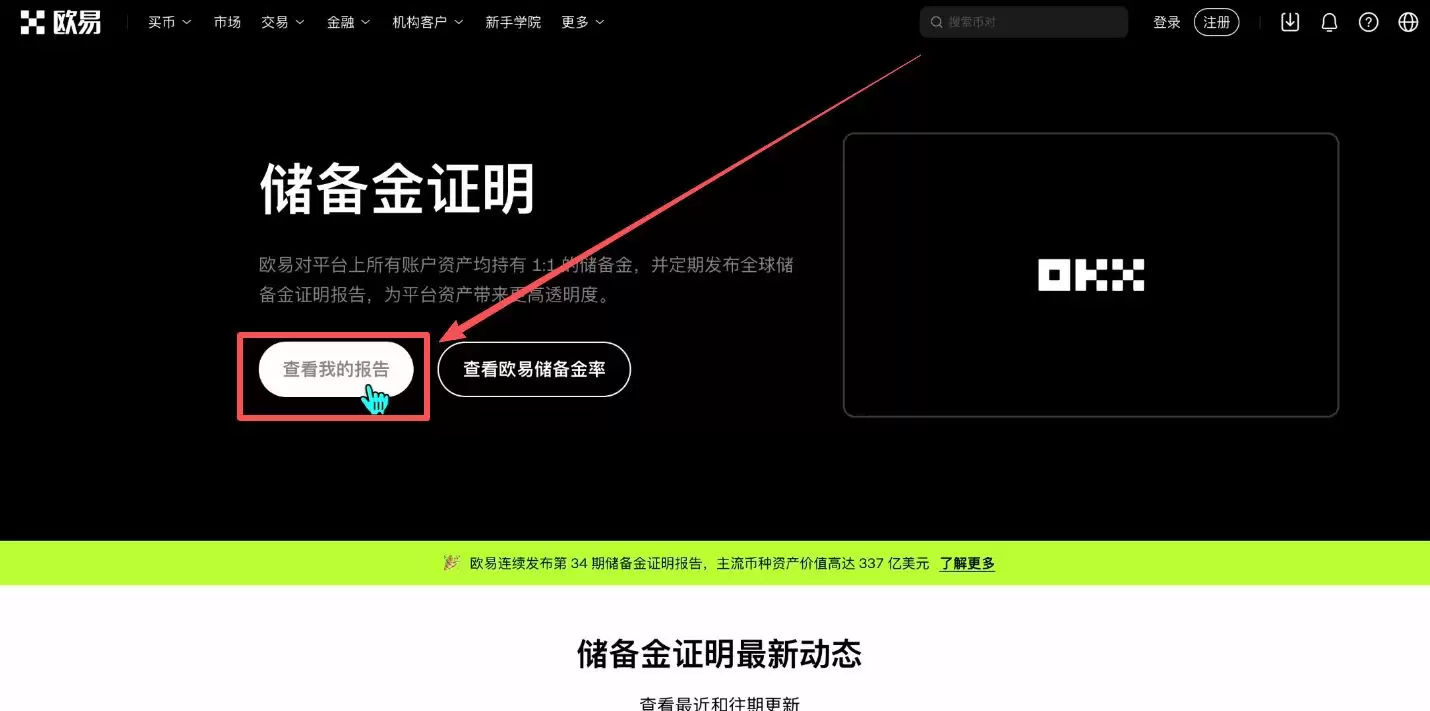 币圈新手欧易APP入门教程:放在欧易安全吗？用人民币能买币吗？怎么买？