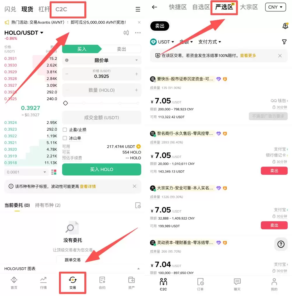 币安C2C严选专区
