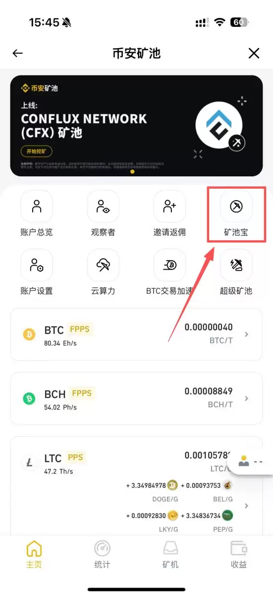 币安矿池挖矿教学