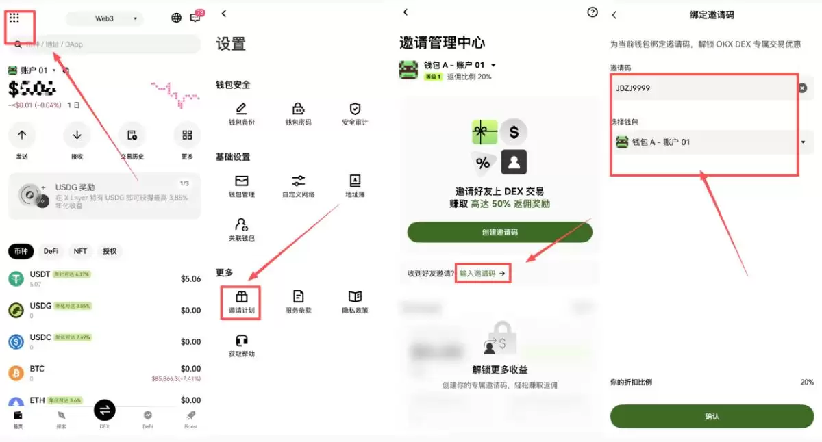 OKX Boost刷分教学