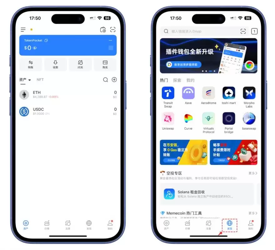 TokenPocket创建和导入Basewallet