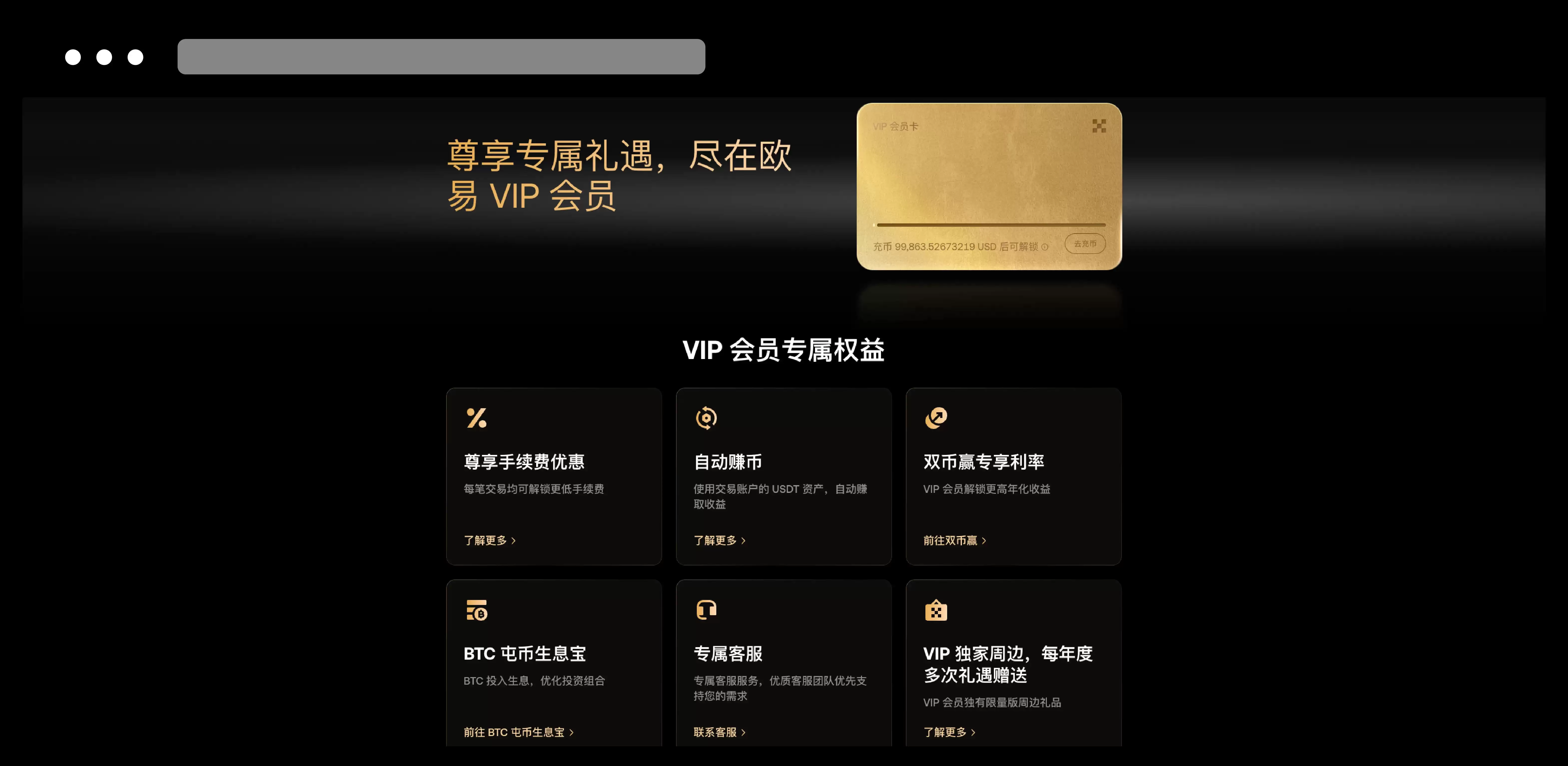 如何成为欧易平台VIP并获得独特权益？获得资格介绍（App/Web端）