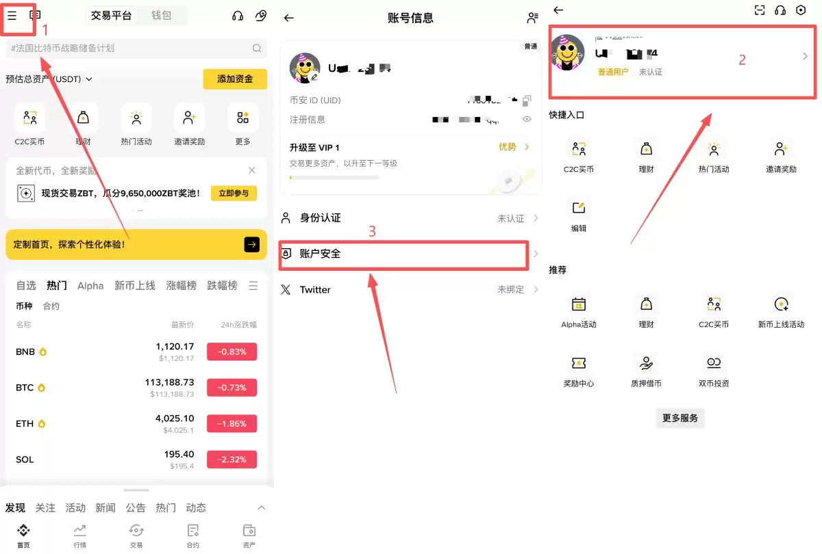 币圈小白如何使用币安交易所（2025最新）？附币安官网+官方APP下载