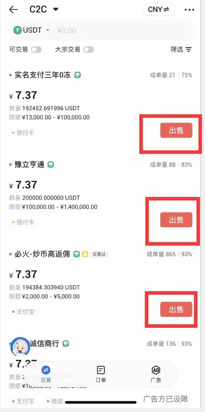 新手如何买卖USDT？火币C2C买U/卖U图文教程