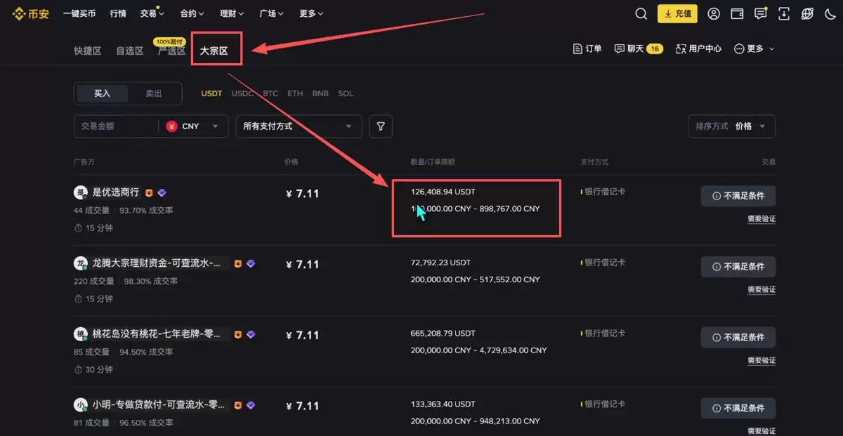 币安PC版官网:币安电脑版注册账户、身份认证、安全设置、C2C入金教学