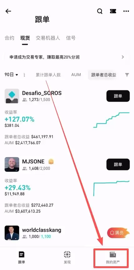 如何使用Bitget交易所的跟单功能？_图7