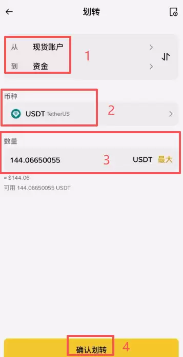 BI安入门级新手教程：BI安APP提现出金步骤教程_图2