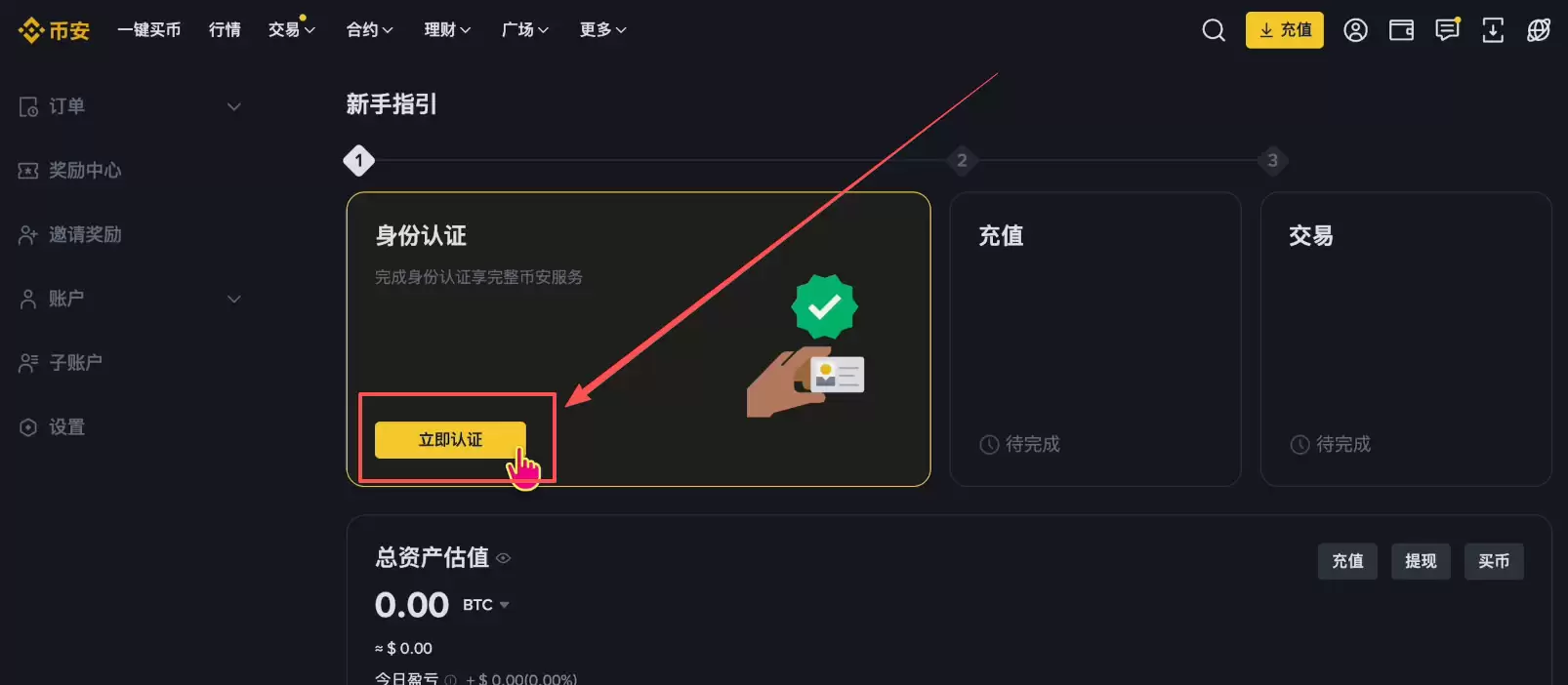 怎样进行KYC身份认证？