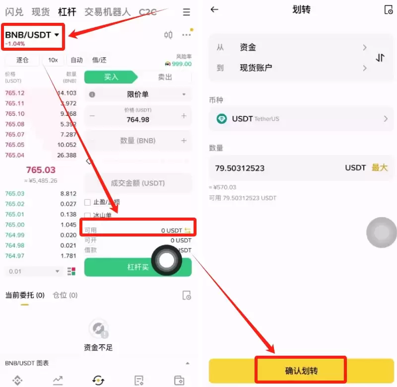 币安APP杠杆交易怎么操作？币安杠杆交易操作教程（2025最新版）