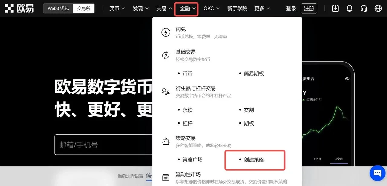 欧易策略工具新手教学:如何使用OKX的策略工具进行策略交易？