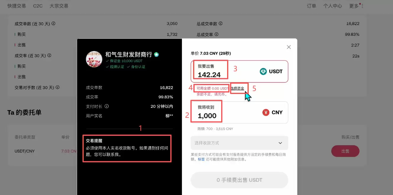 卖出比特币提现教程_图7