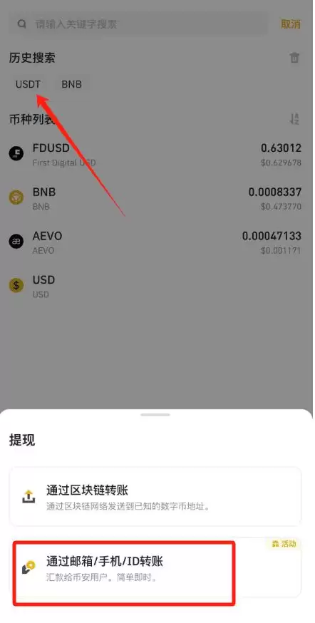 内部转账（手机版）_图2