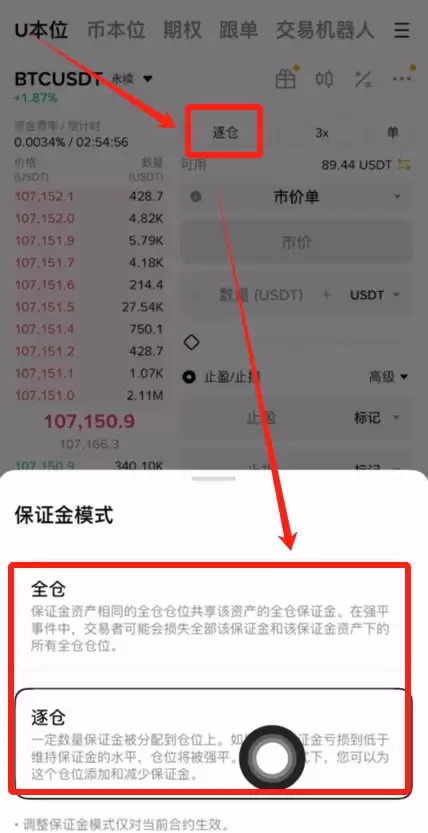 币安交易所做空/做多比特币操作流程