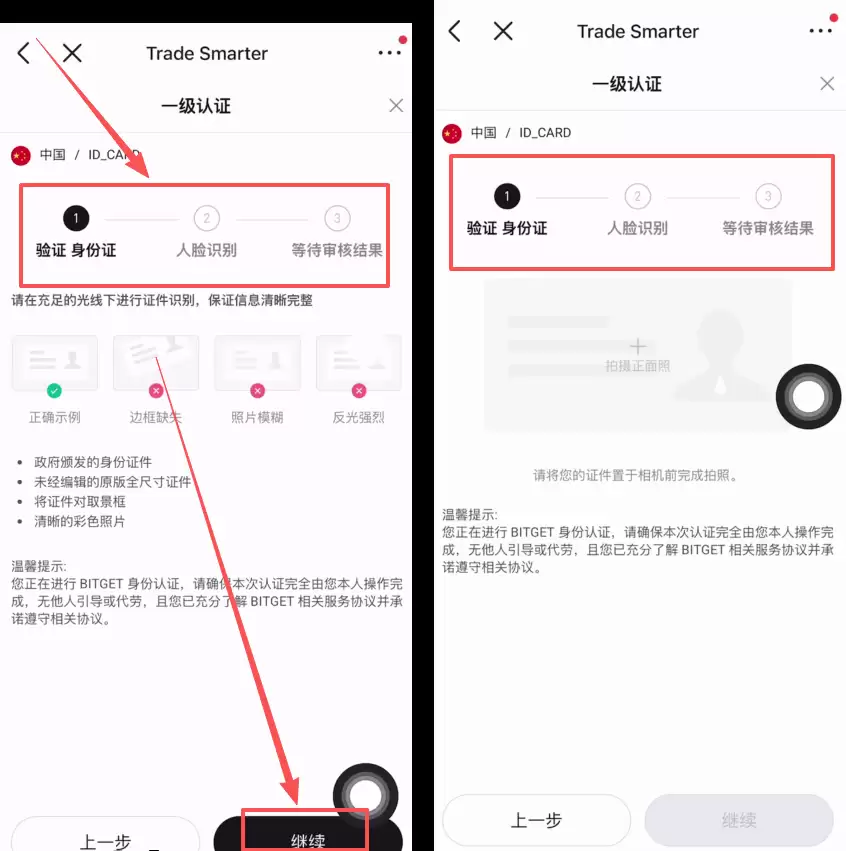如何注册Bitget交易所并进行身份认证？新手易懂指南
