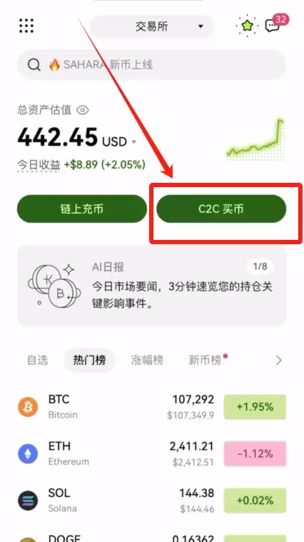 欧易OKX C2C买币之出售USDT教程