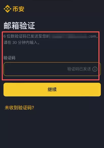 币安注册教程：如何在中国大陆安全注册并使用_图4