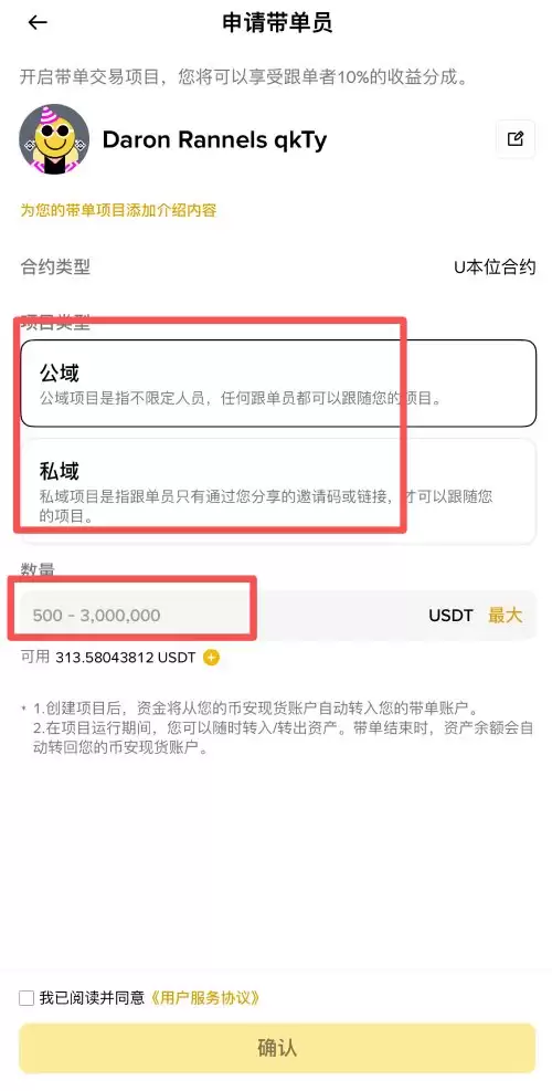 币安合约跟单交易教学