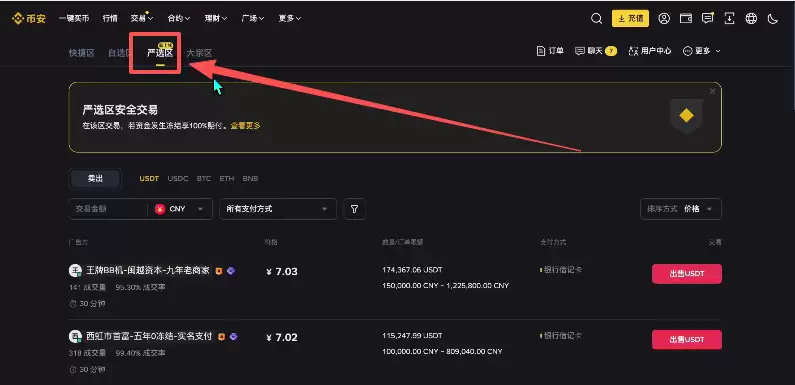 币圈新人炒币入门指南:新手交易比特币保姆级教程