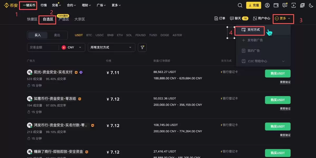 币安PC版官网:币安电脑版注册账户、身份认证、安全设置、C2C入金教学